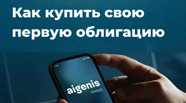 первая облигация